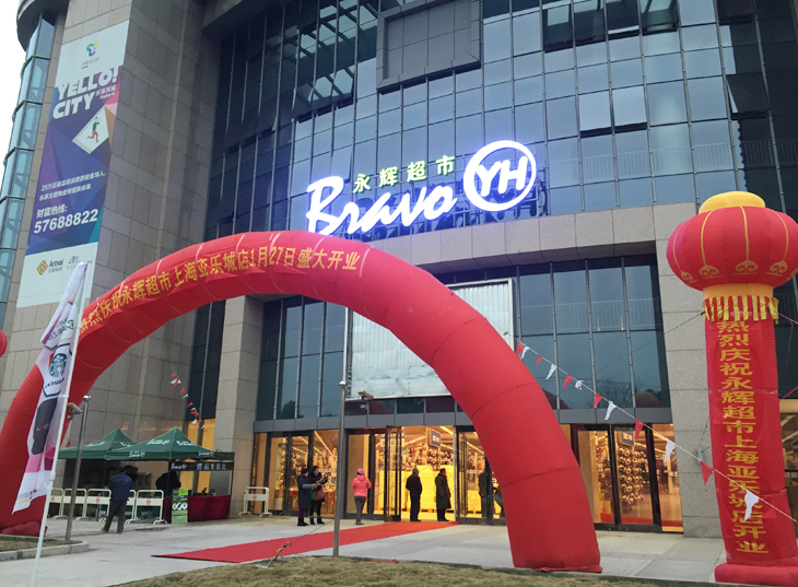 永輝超市上海亞樂城店消防施工公司 永輝超市上海亞樂城店消防施工公司