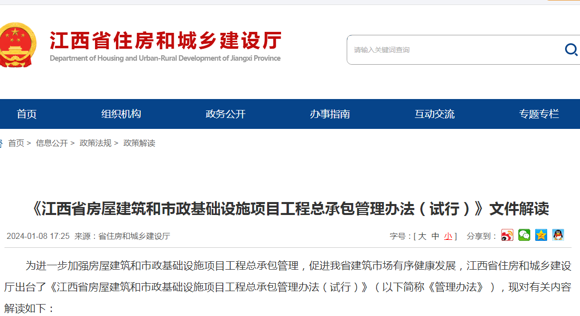 江西省住房和城鄉(xiāng)建設(shè)廳關(guān)于印發(fā)《江西省房屋建筑和市政基礎(chǔ)設(shè)施項目工程總承包管理辦法（試行）》的通知